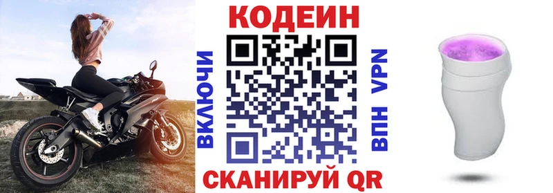 Кодеин напиток Lean (лин)  купить   Далматово 