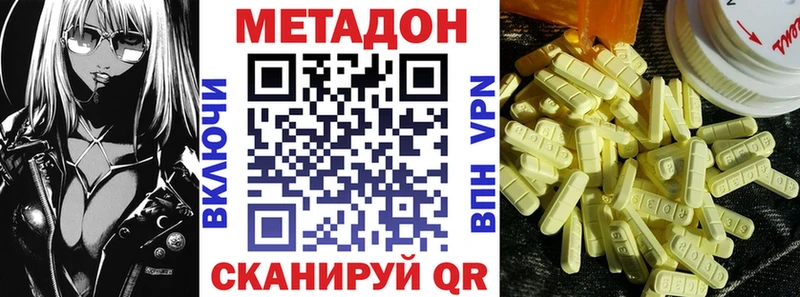 МЕТАДОН methadone  Далматово 